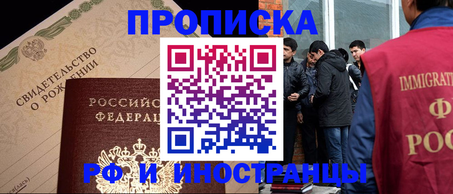 прописка ребенка в Грозном